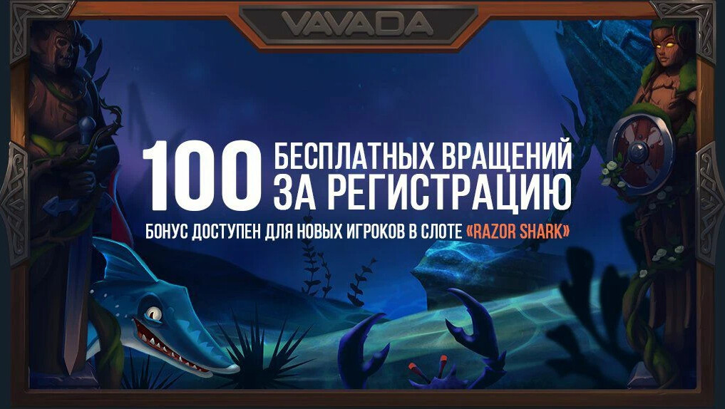 Vavada Casino